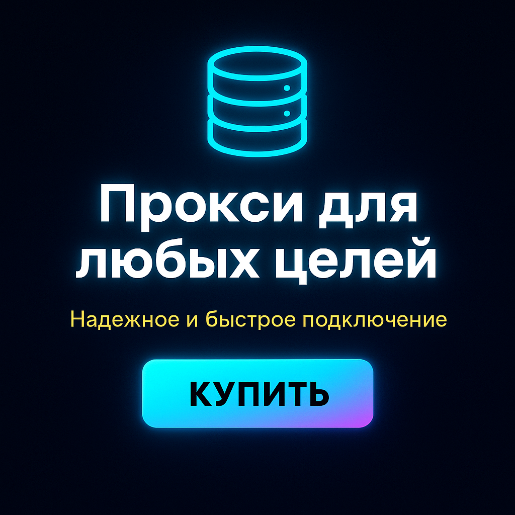 ������ ������� ����� proxy ipv4 ��� ���������